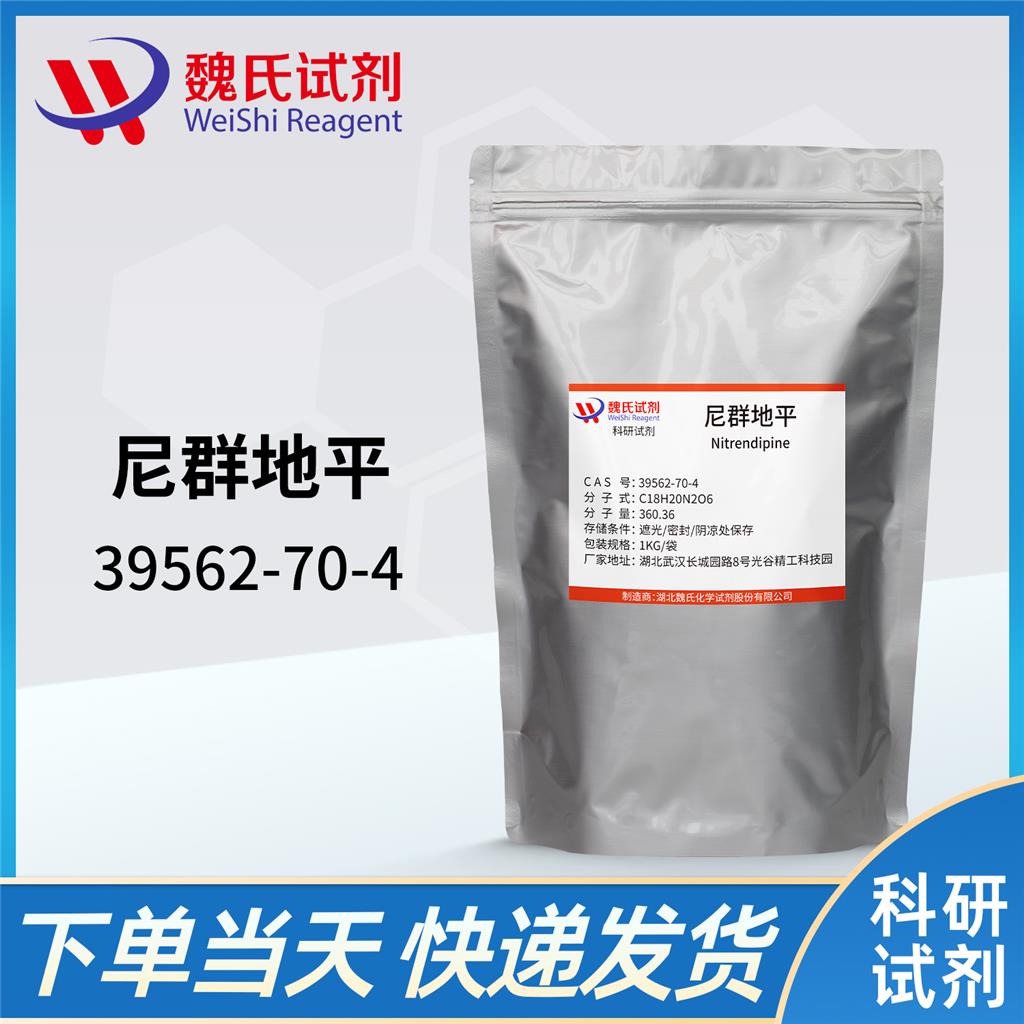 尼群地平—39562-70-4