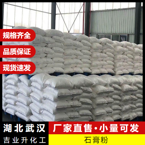 石膏粉 10101-41-4