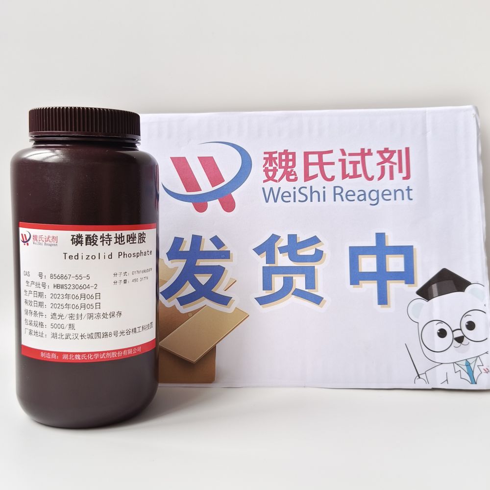 磷酸特地唑胺-856867-55-5