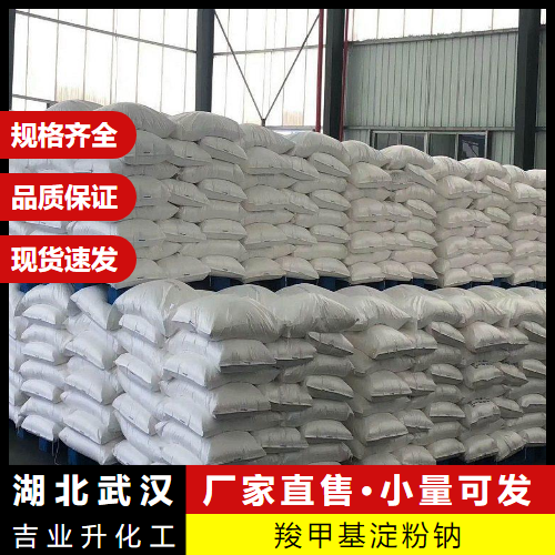 羧甲基淀粉钠