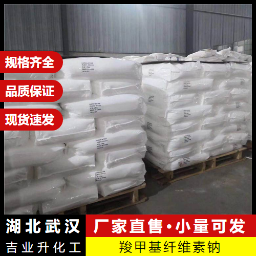羧甲基纤维素钠