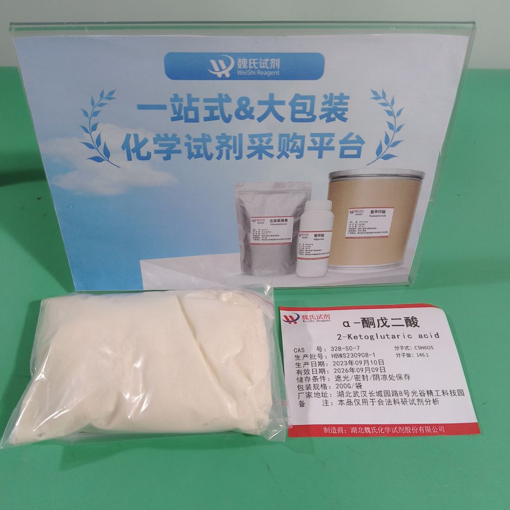 α-酮戊二酸/328-50-7