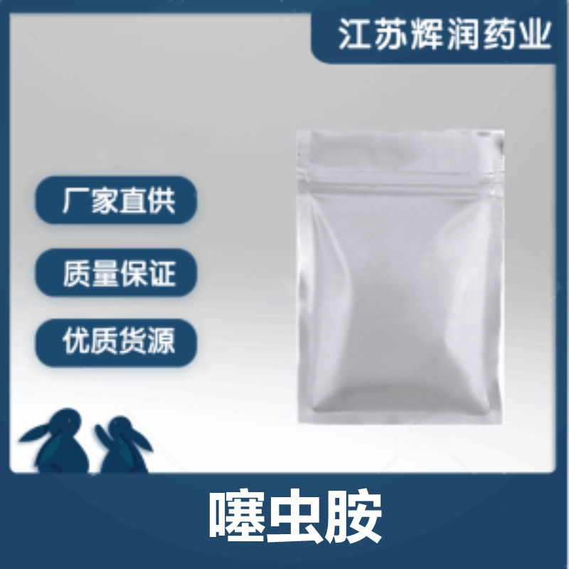 噻虫胺 高含量噻虫胺杀虫剂