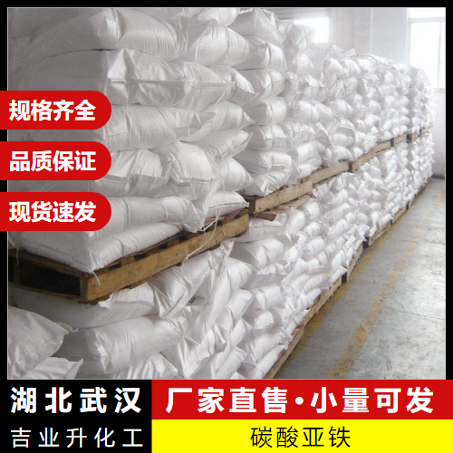 碳酸亚铁