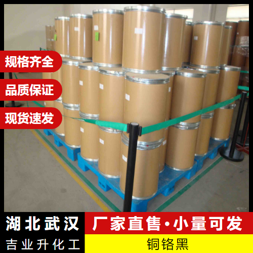 铜铬黑