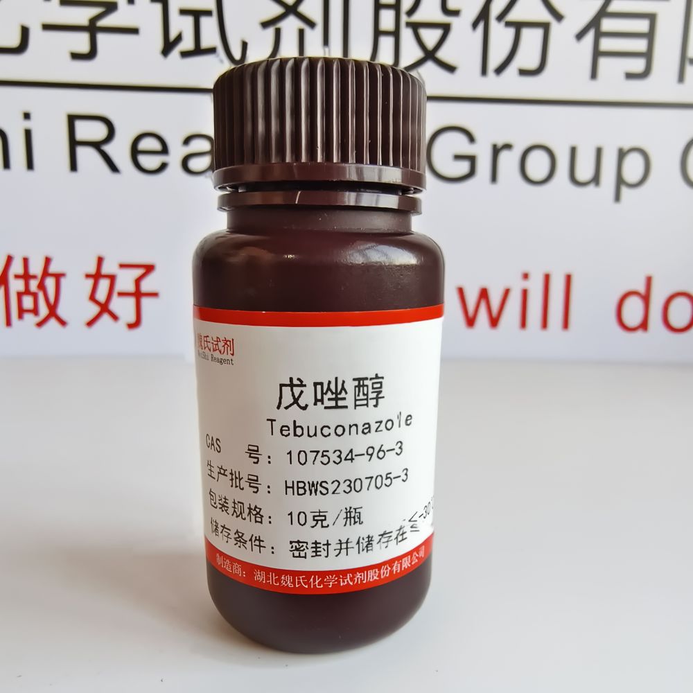 戊唑醇—107534-96-3