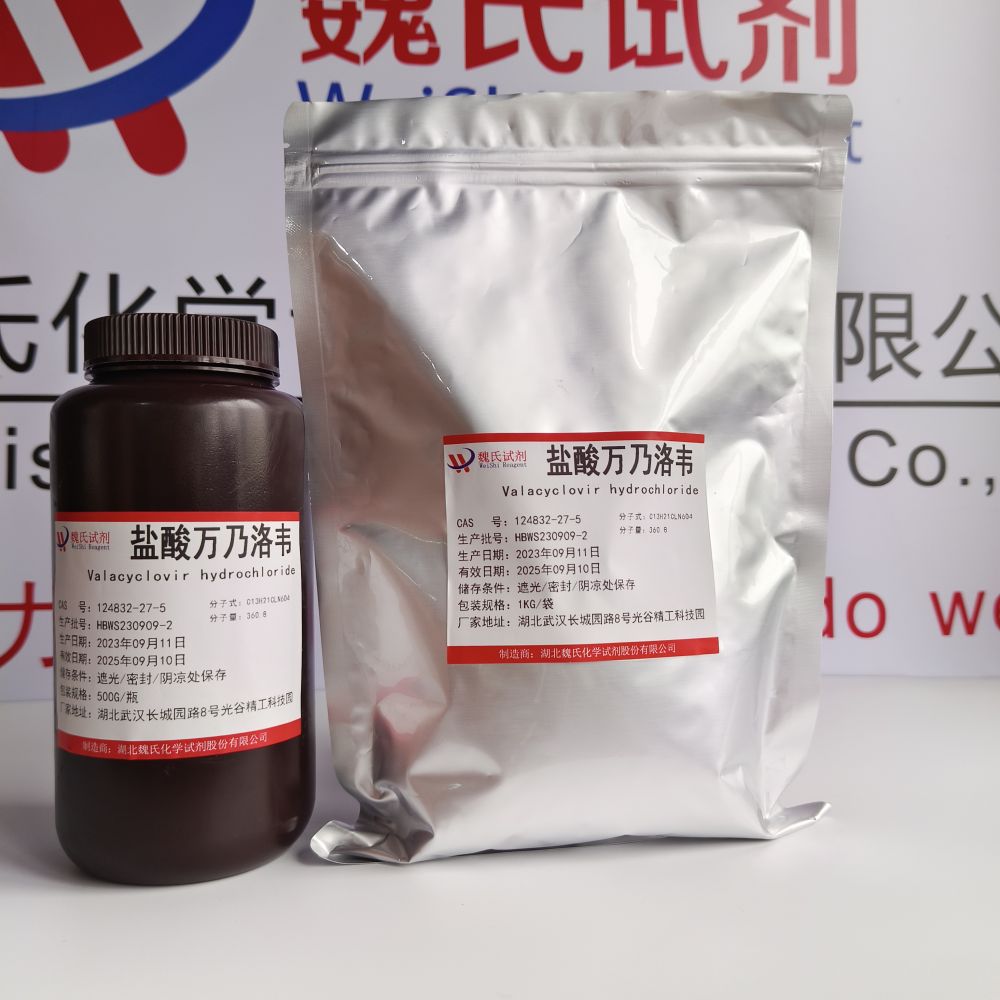盐酸伐昔洛韦—124832-27-5