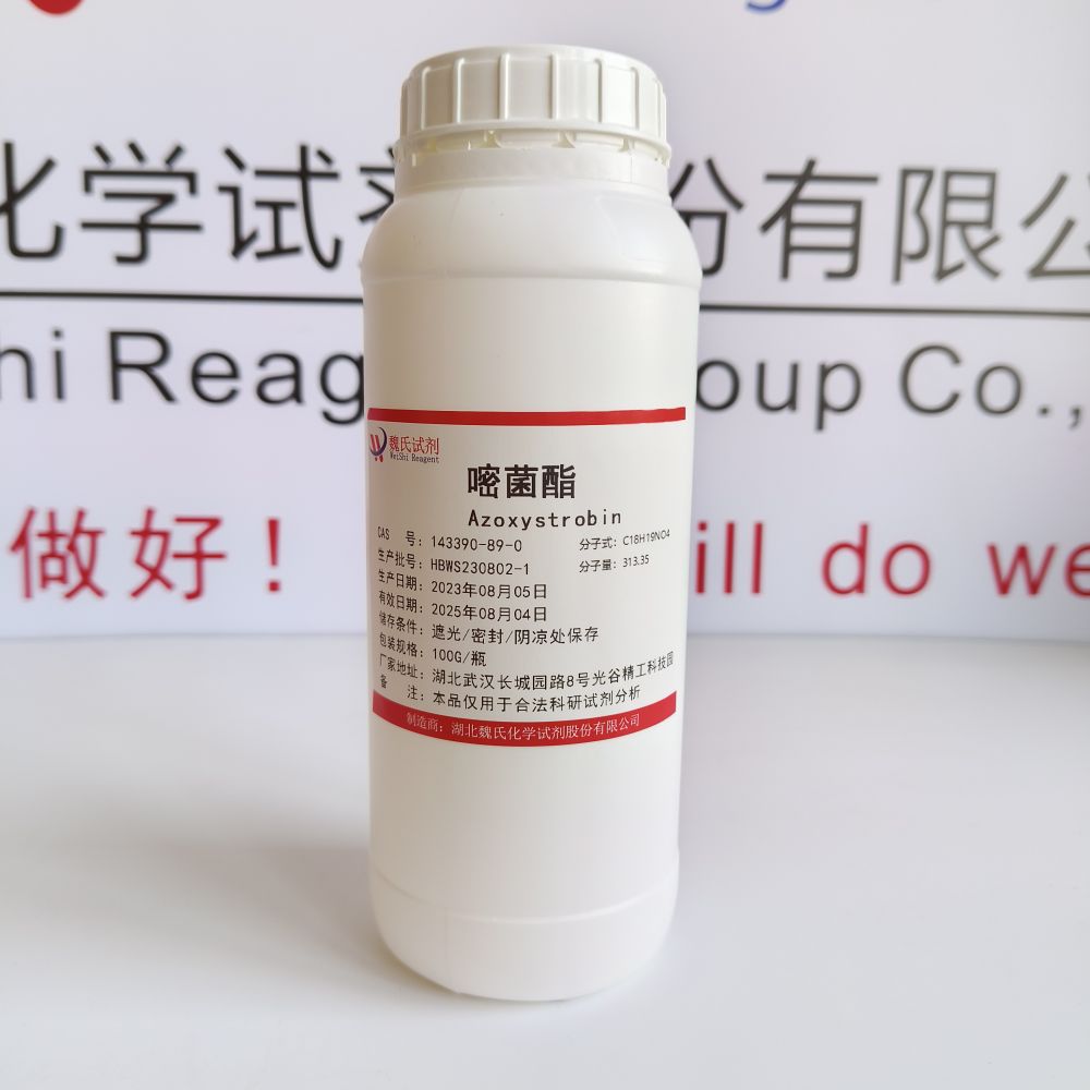 醚菌酯—143390-89-0