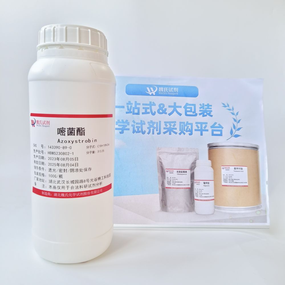 醚菌酯—143390-89-0