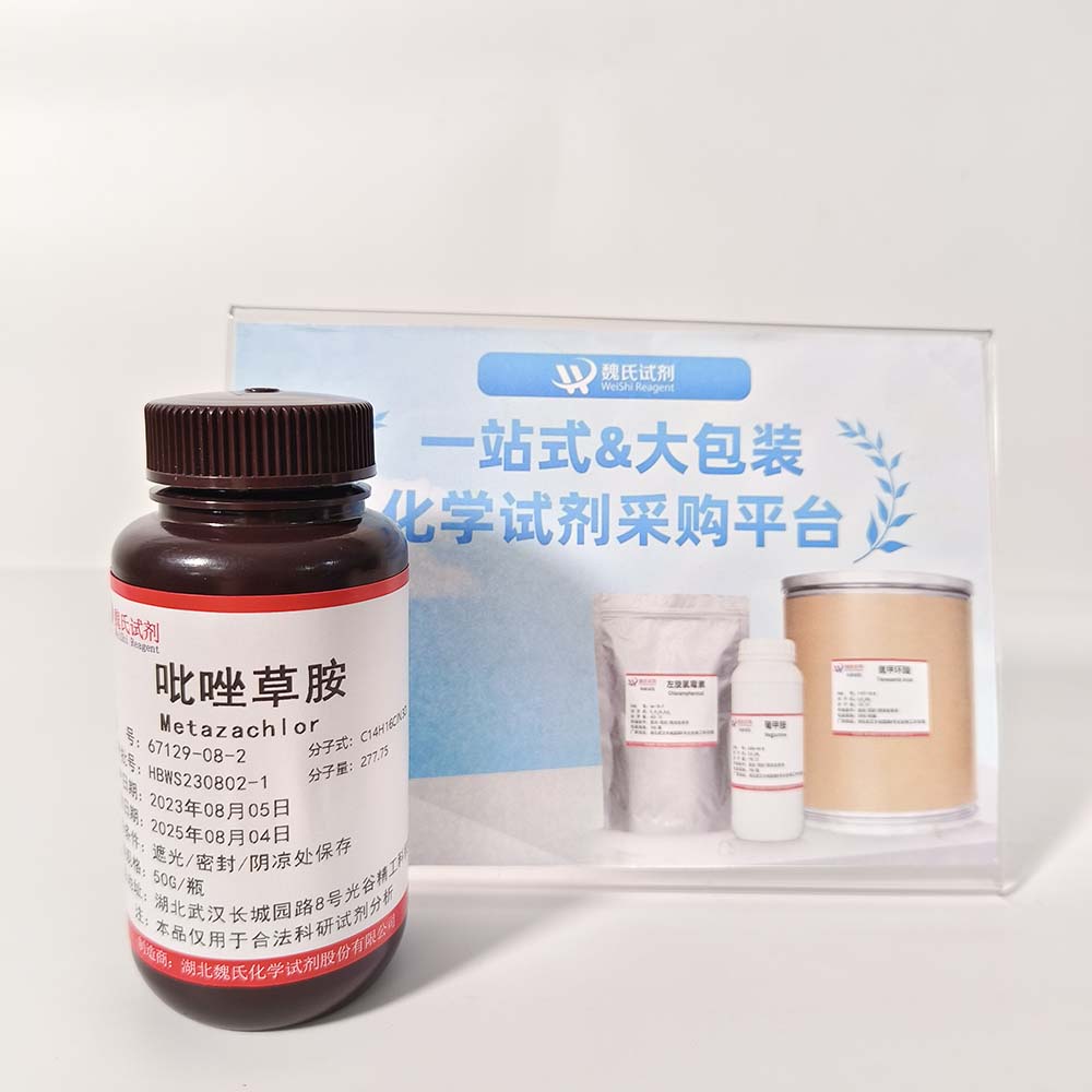 吡草胺—67129-08-2