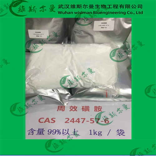 周效磺胺-化学试剂原料-含量99%以上-找维斯尔曼王华