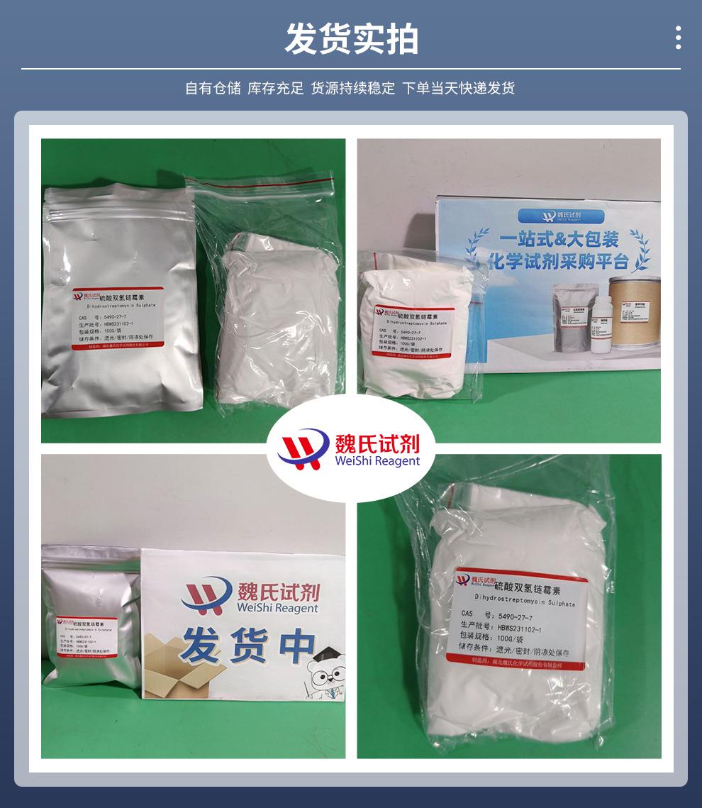 发货实拍14——硫酸双氢链霉素—5490-27-7.jpg