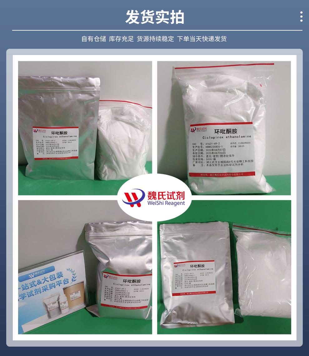 环吡酮胺——41621-49-2发货实拍.jpg