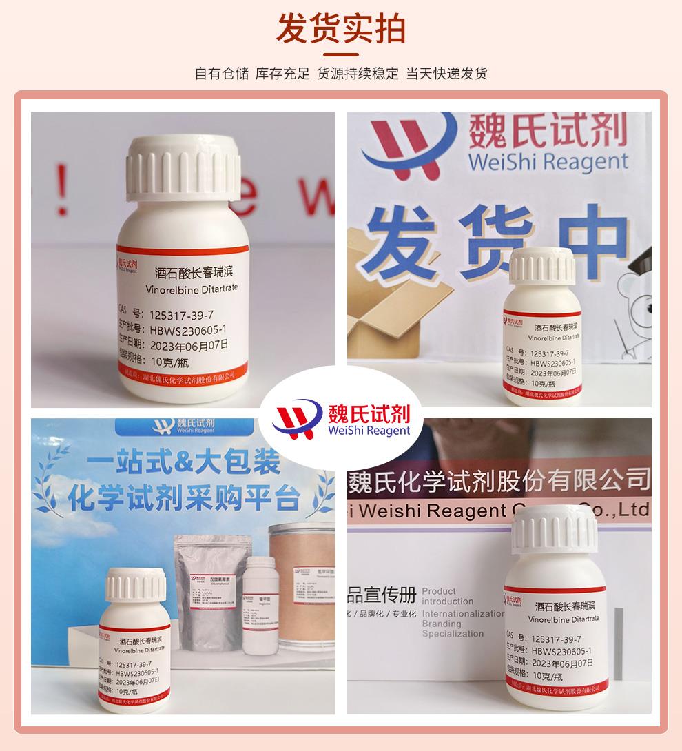 发货实拍13—酒石酸长春瑞滨—125317-39-7.jpg