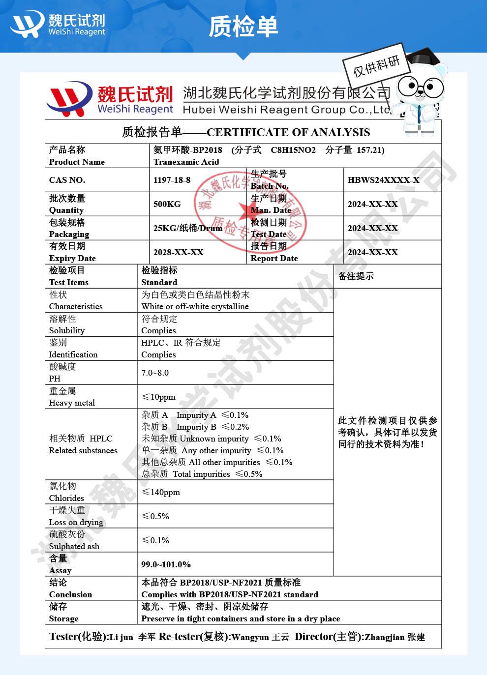 （蓝色8）技术资料——氨甲环酸-日化级——1197-18-8_05.jpg