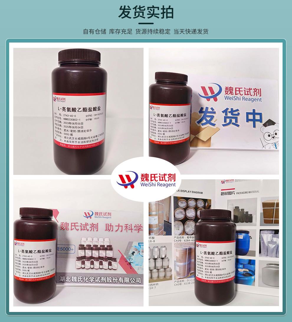 发货实拍12——L-亮氨酸乙酯盐酸盐—2743-40-0.jpg