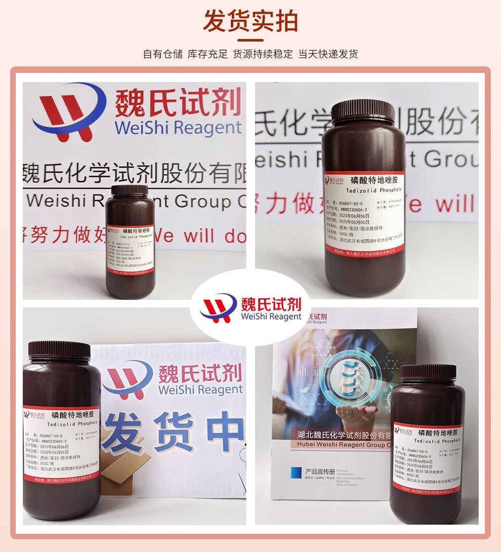 发货实拍13—磷酸特地唑胺—856867-55-5.jpg