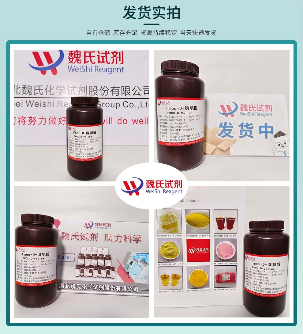 Fmoc-D-缬氨酸——84624-17-9发货实拍.jpg