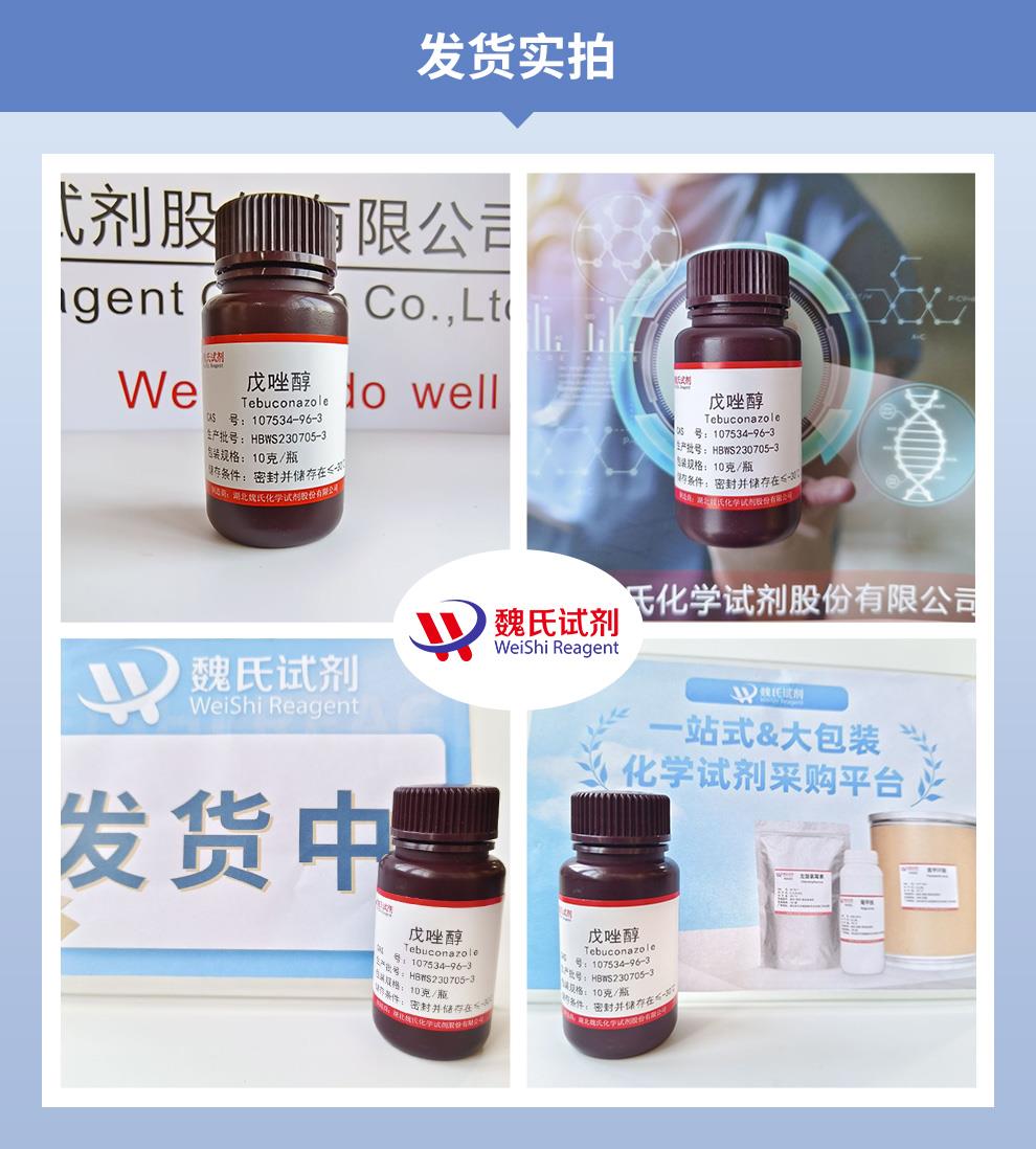 戊唑醇——107534-96-3发货实拍.jpg
