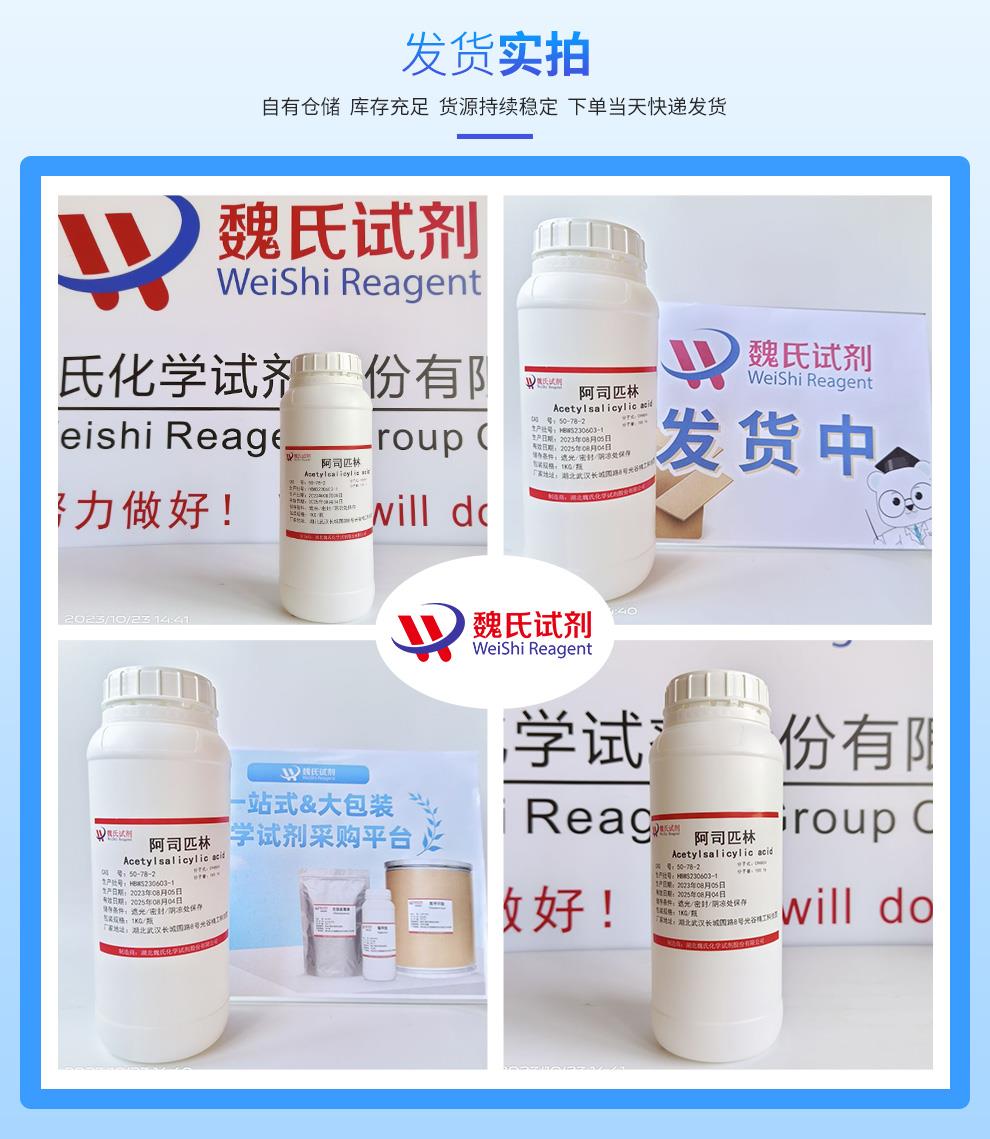 阿司匹林——50-78-2发货实拍.jpg