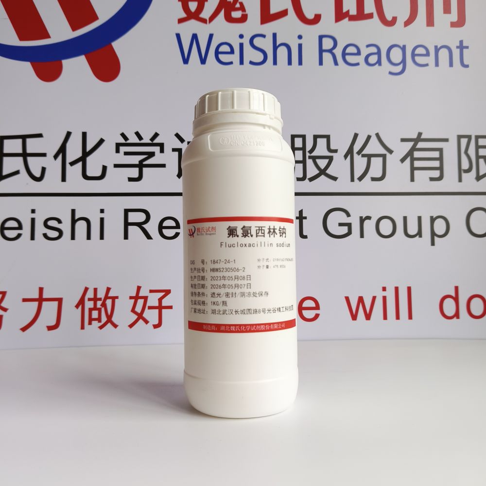 氟氯西林钠/1847-24-1