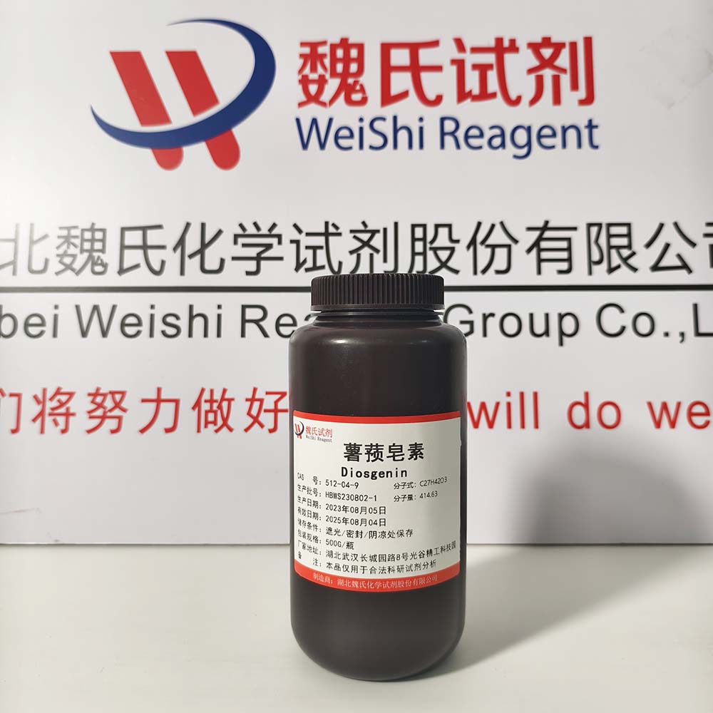薯蓣皂素—512-04-9