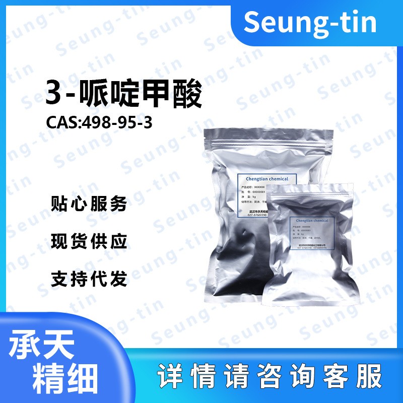 3-哌啶甲酸 498-95-3