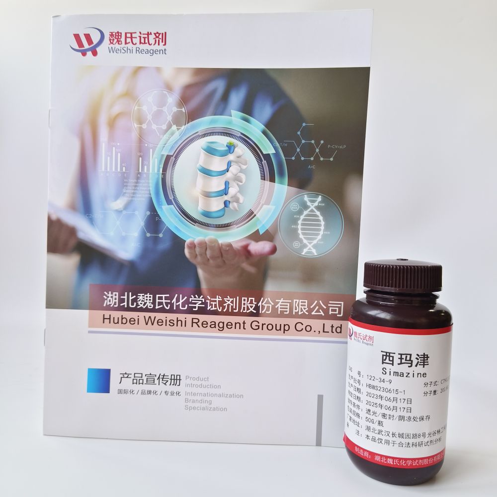 西玛津—122-34-9