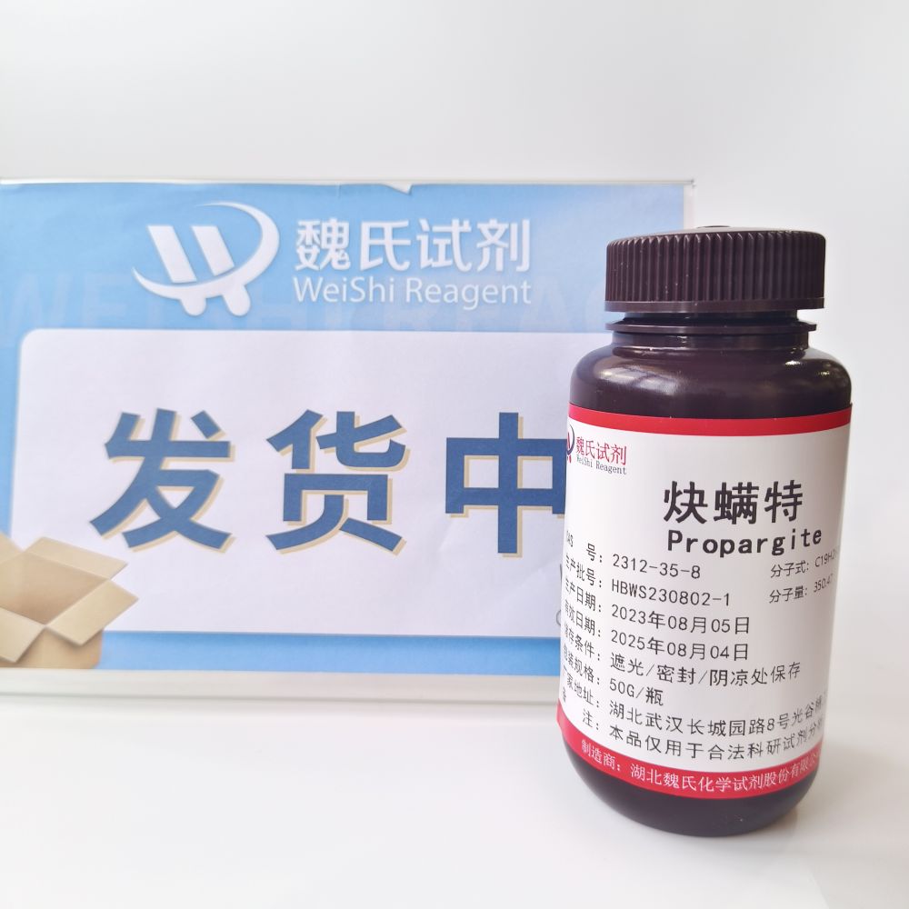 炔螨特—2312-35-8