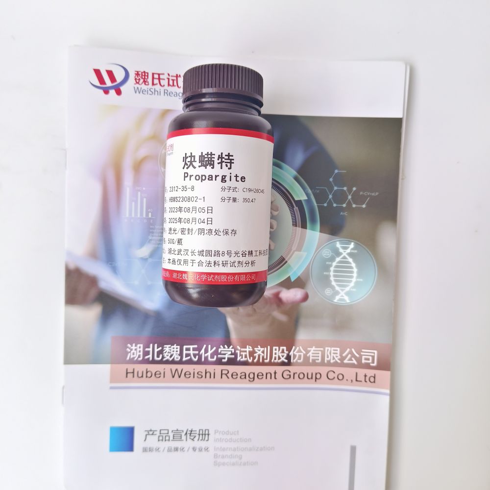 炔螨特—2312-35-8