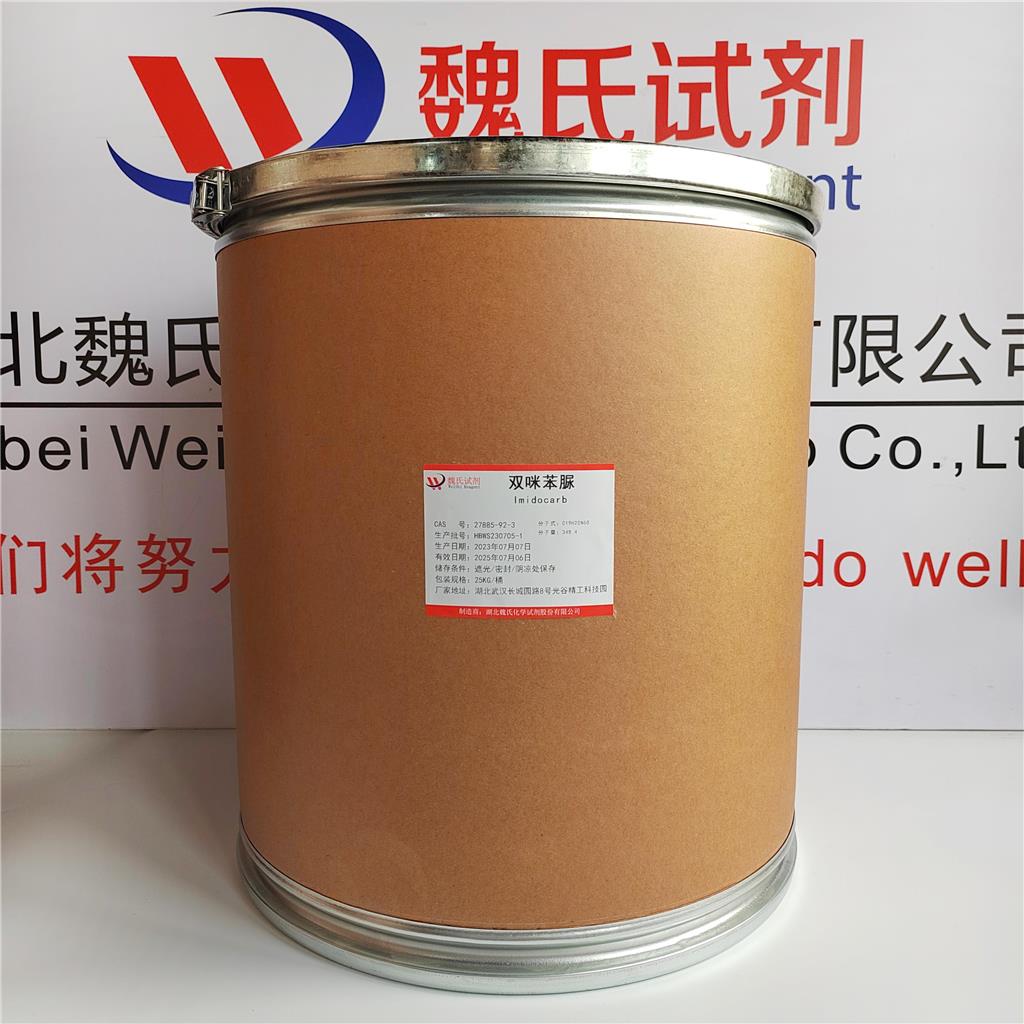 双咪苯脲—27885-92-3