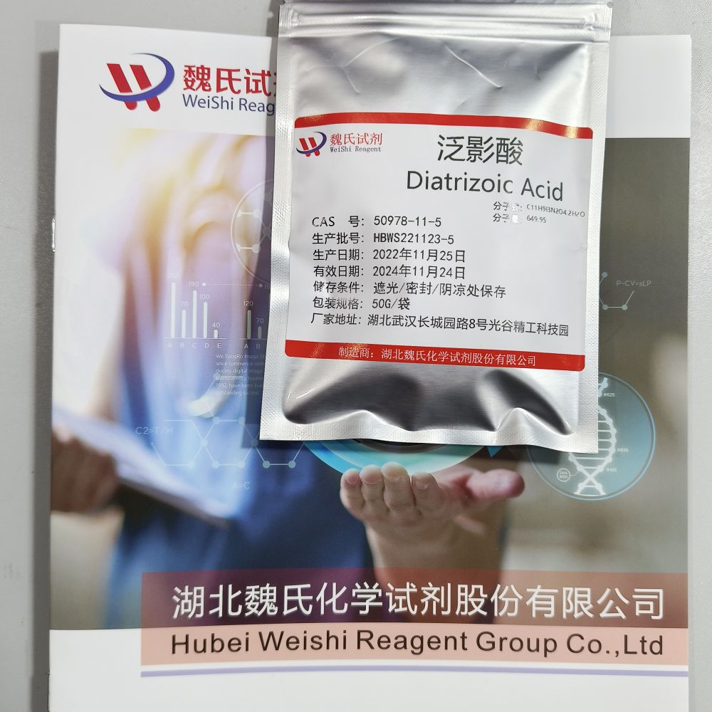 泛影酸-50978-11-5