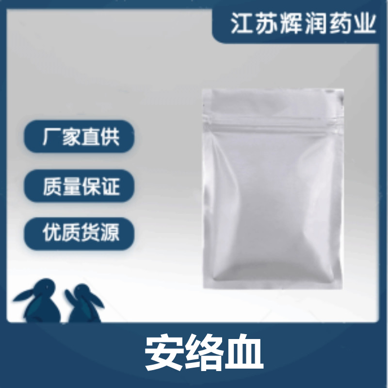 安络血 69-81-8 肾上腺色素缩氨脲水杨酸钠