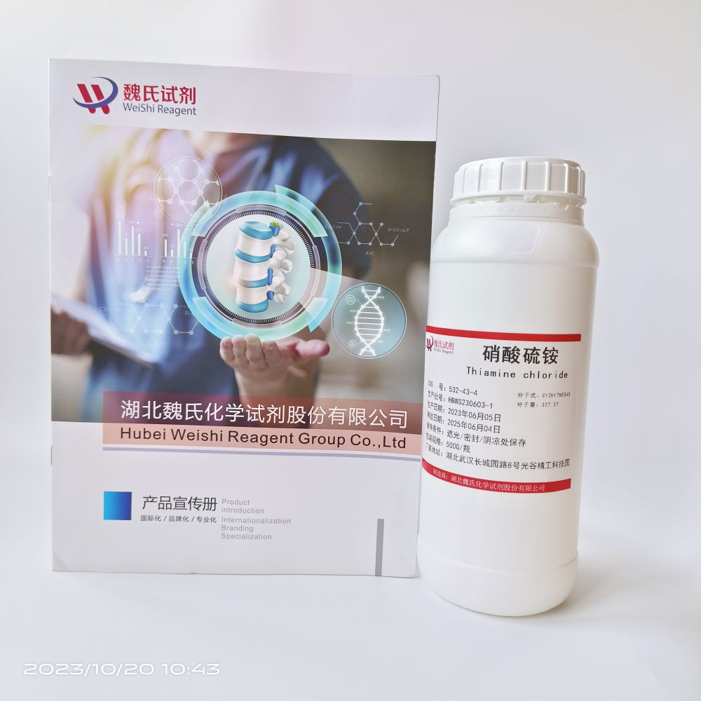 硝酸硫胺—532-43-4