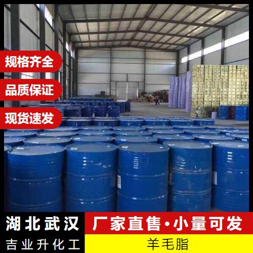 羊毛脂