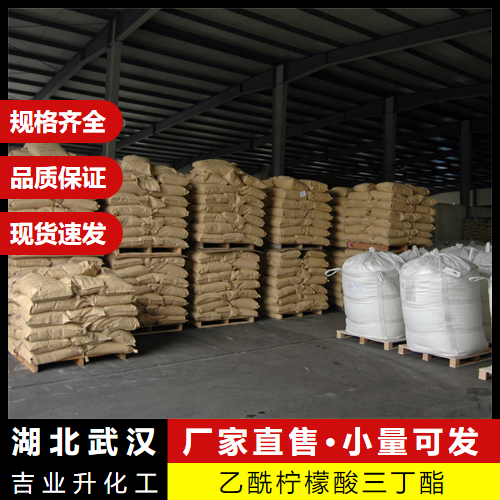 乙酰柠檬酸三丁酯