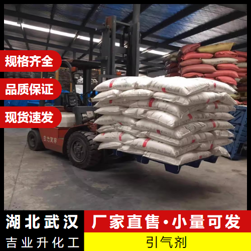 引气剂