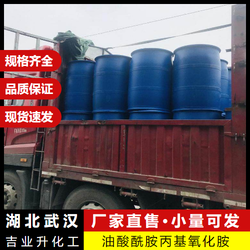 油酸酰胺丙基氧化胺