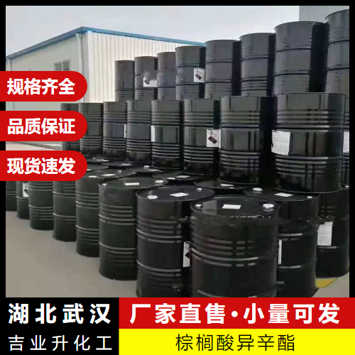 棕榈酸异辛酯