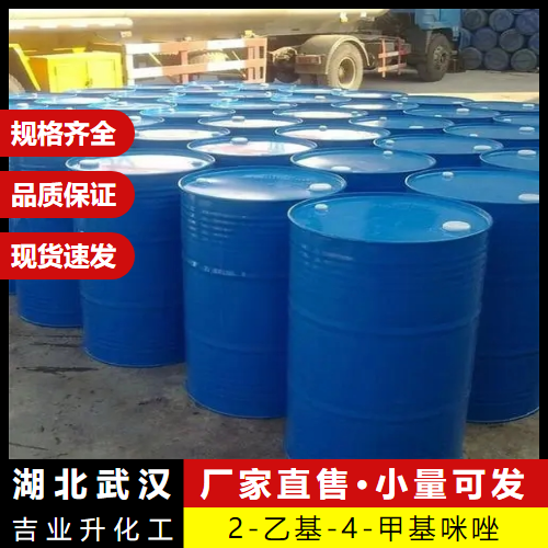 2-乙基-4-甲基咪唑 931-36-2