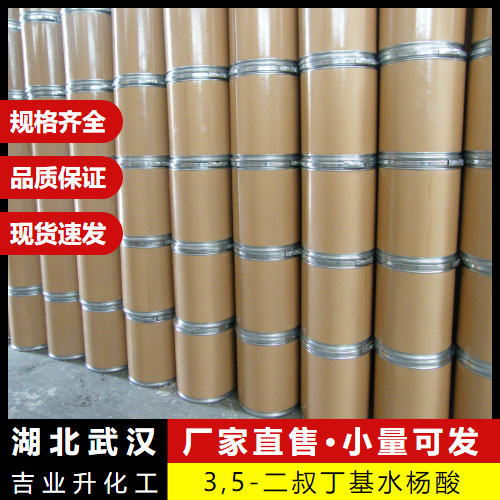 3,5-二叔丁基水杨酸