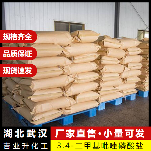 3.4-二甲基吡唑磷酸盐