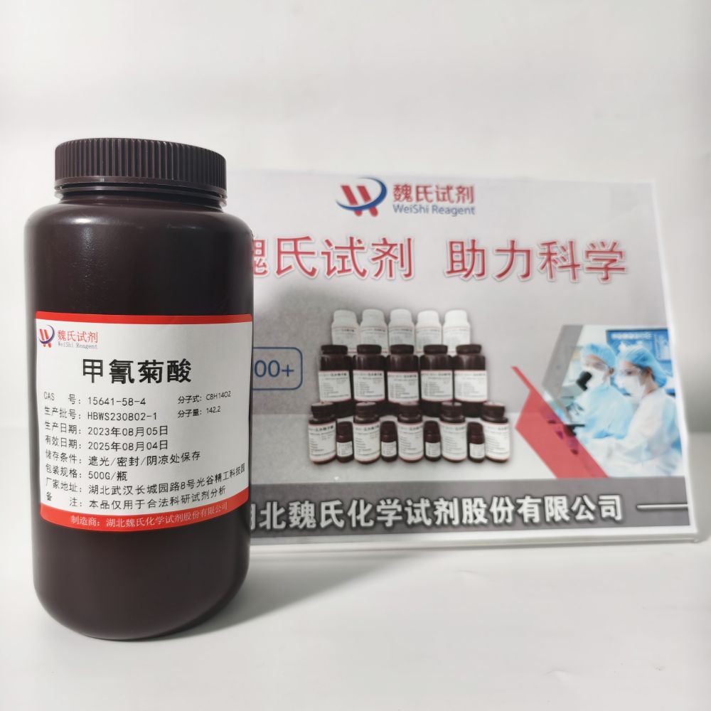 甲氰菊酸-15641-58-4