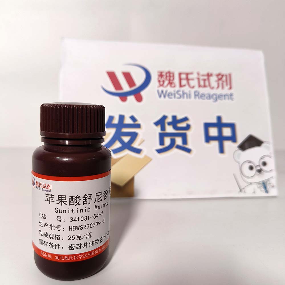 苹果酸舒尼替尼-341031-54-7