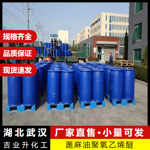 蓖麻油聚氧乙烯醚