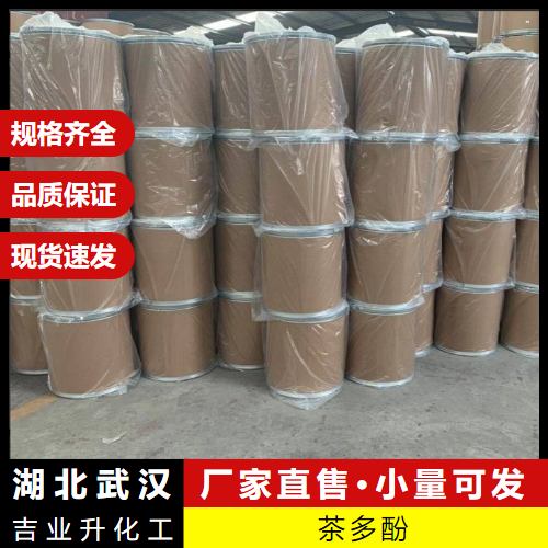 茶多酚