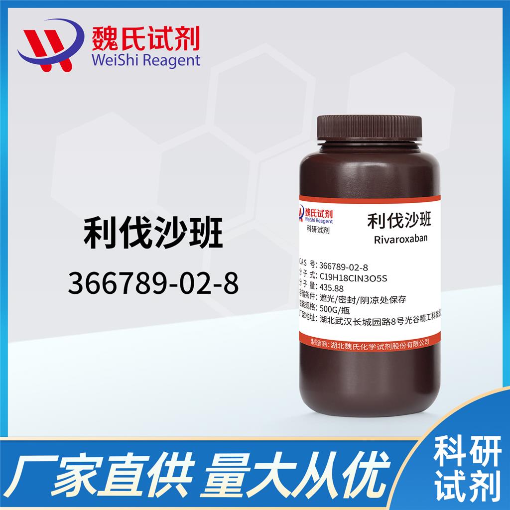 利伐沙班-366789-02-8
