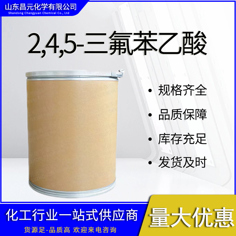  2,4,5-三氟苯乙酸 全国可发 质量保证 209995-38-0  规格齐全