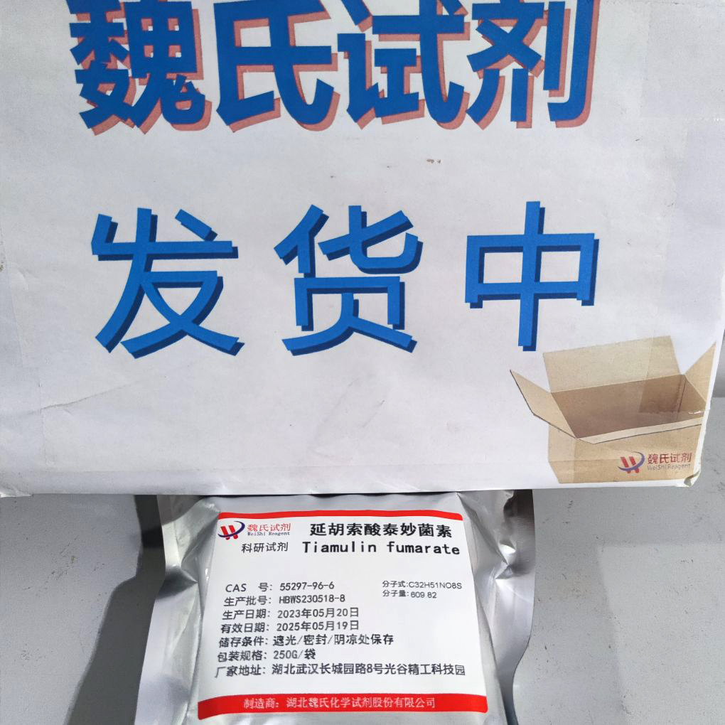 延胡索酸泰妙菌素—55297-96-6
