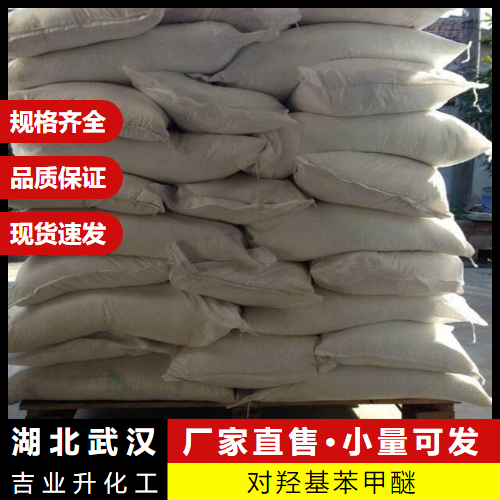 对羟基苯甲醚 150-76-5